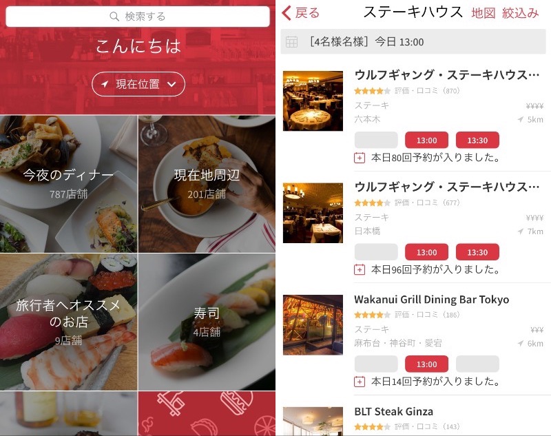 オンラインレストラン予約サービス『OpenTable』