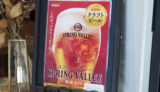 「スプリングバレー 豊潤＜496＞」はクラフトビール専用ディスペンサータップ・マルシェの人気商品