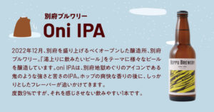 オトモニ「冬のクラフトビール」