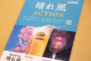 キリンビール 晴れ風のPOP